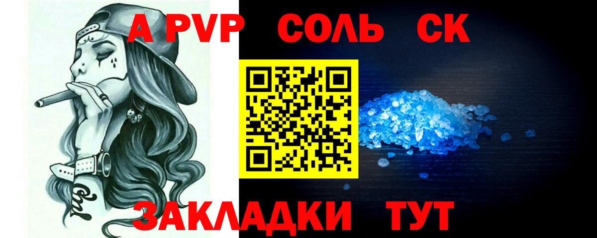 Альфа ПВП Crystall  A PVP  A-PVP Соль  Чайковский  Вход с VPN 