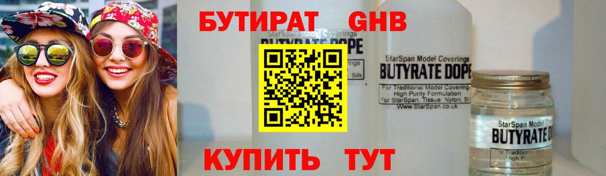 БУТИРАТ 1.4BDO  Вход с VPN  БУТИРАТ  Чайковский 