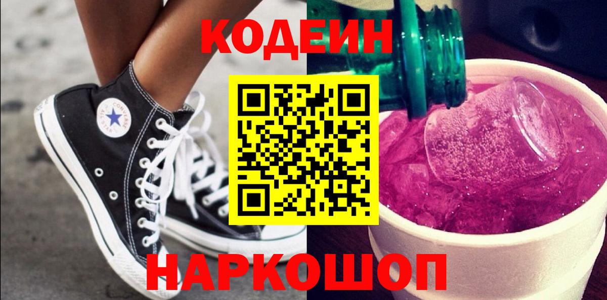 Кодеиновый сироп Lean Purple Drank Чайковский