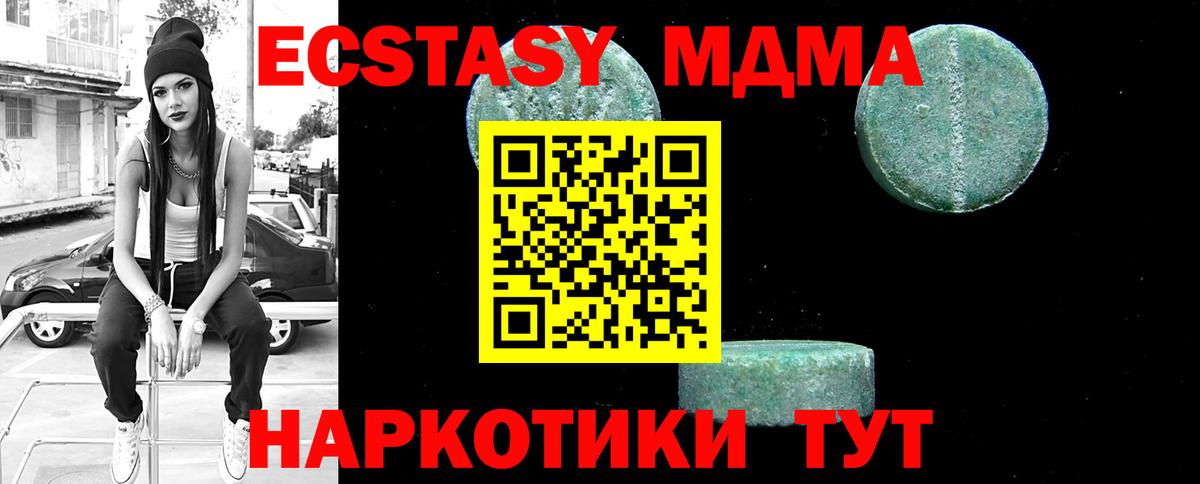 МДМА  МДМА Molly  Вход с VPN  Чайковский  MDMA VHQ 